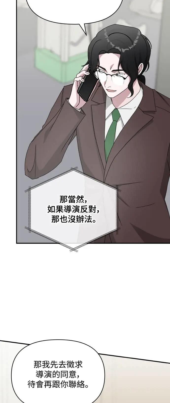 《误打误撞成为怪物天才演员》第39话 第69页