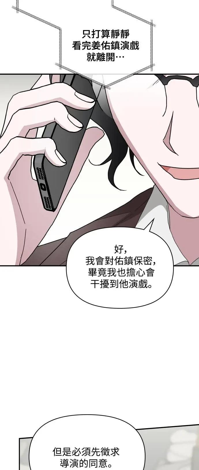 《误打误撞成为怪物天才演员》第39话 第68页