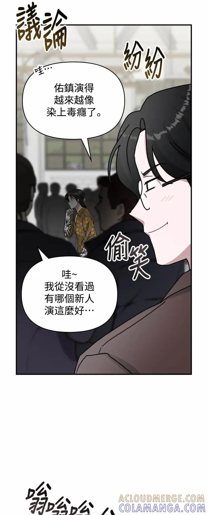 《误打误撞成为怪物天才演员》第39话 第61页