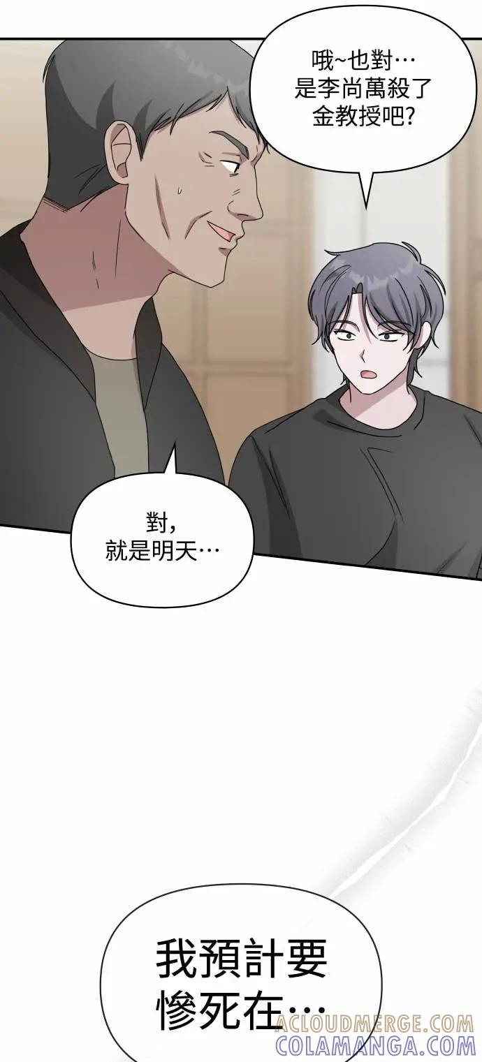 《误打误撞成为怪物天才演员》第39话 第58页
