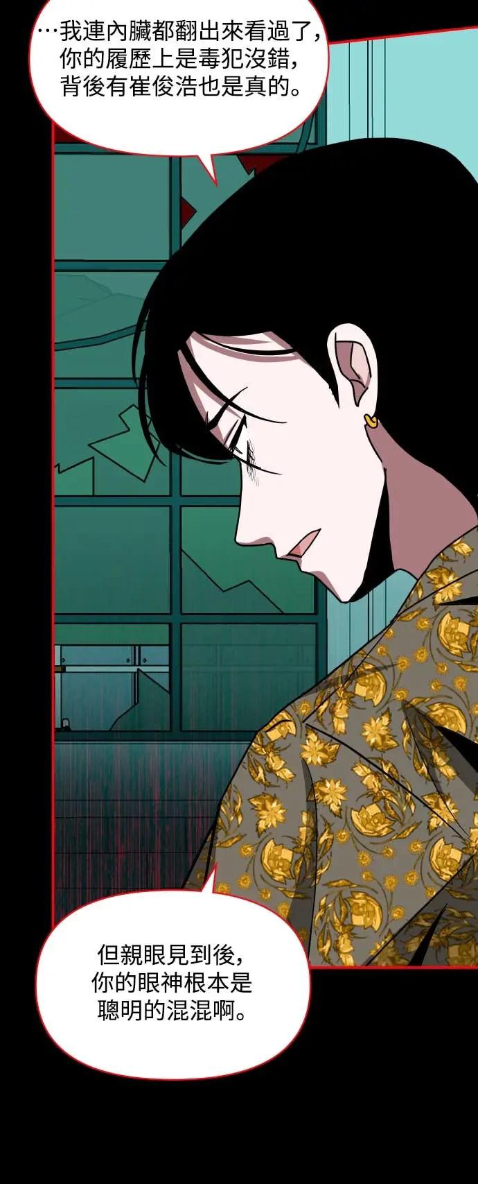 《误打误撞成为怪物天才演员》第39话 第44页