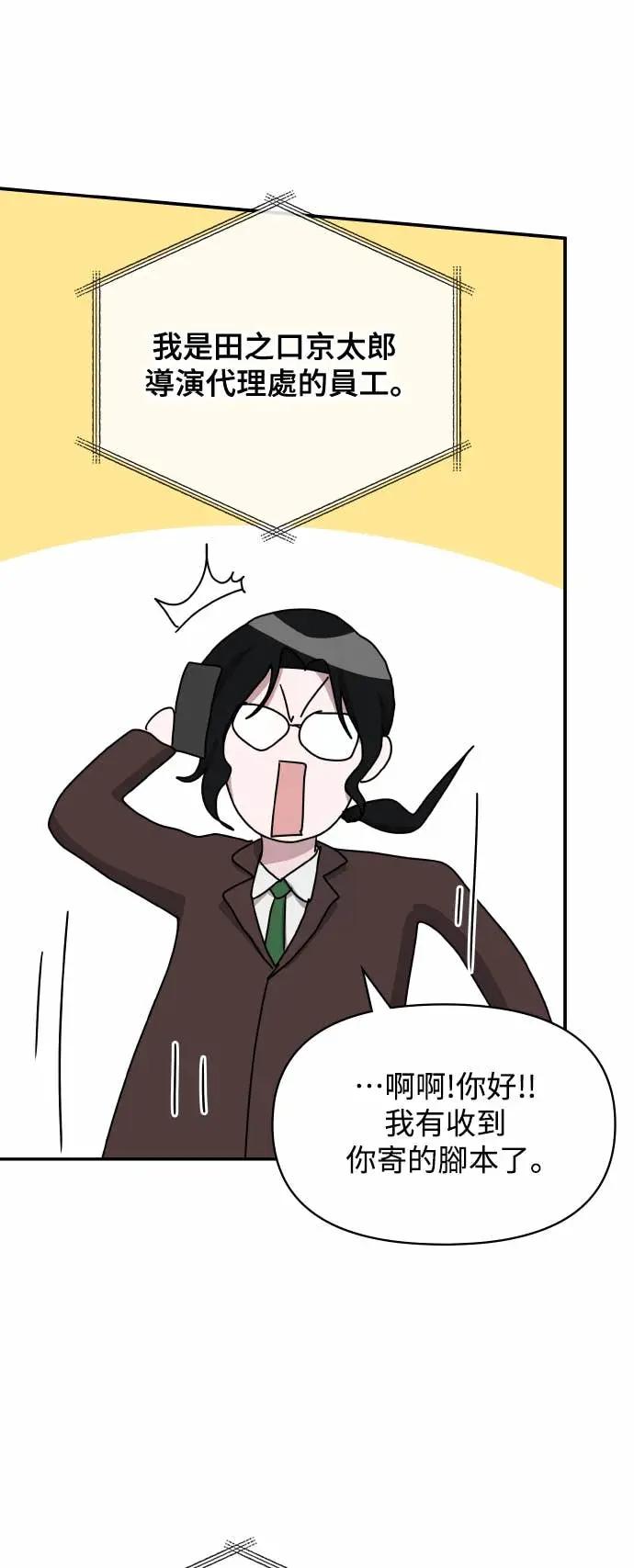 《误打误撞成为怪物天才演员》第39话 第63页