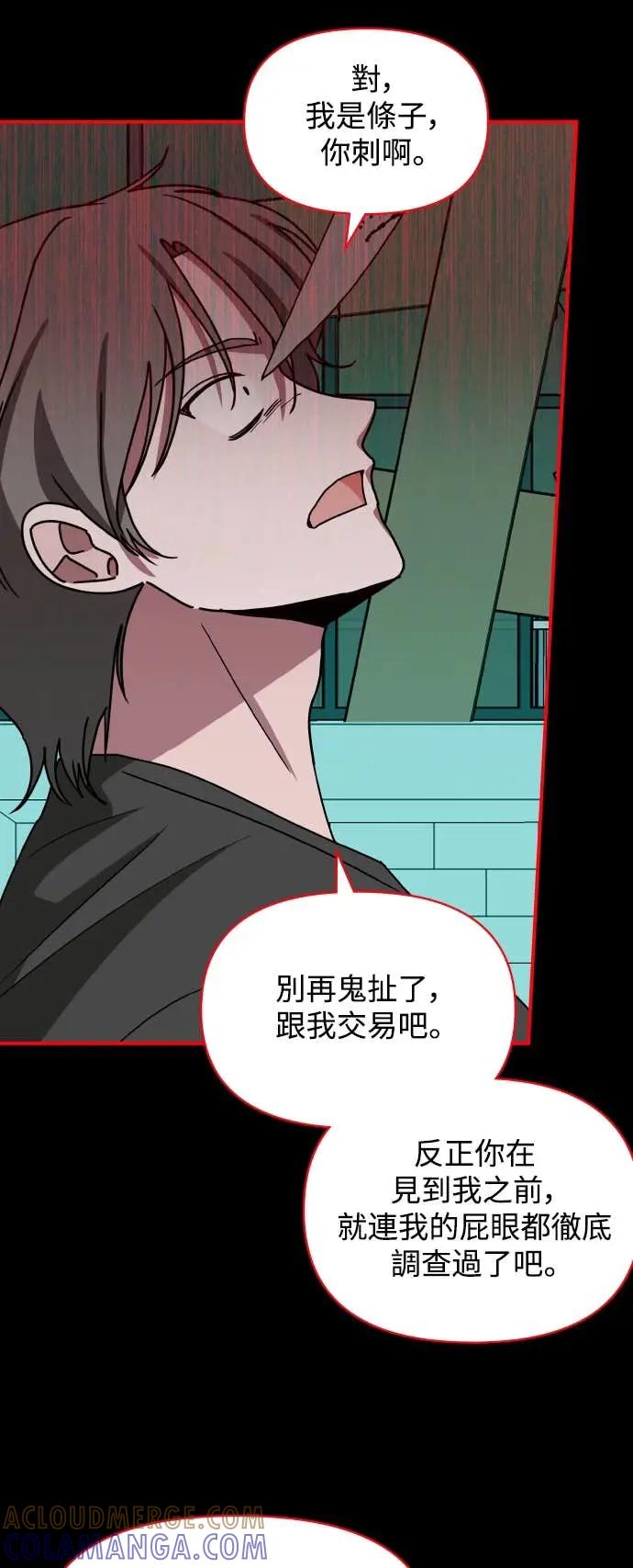 《误打误撞成为怪物天才演员》第39话 第43页
