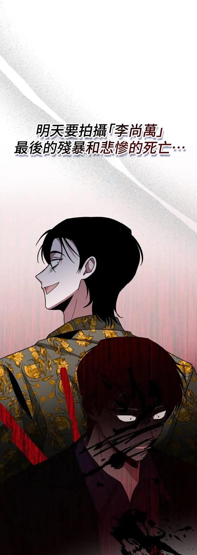 《误打误撞成为怪物天才演员》第39话 第71页