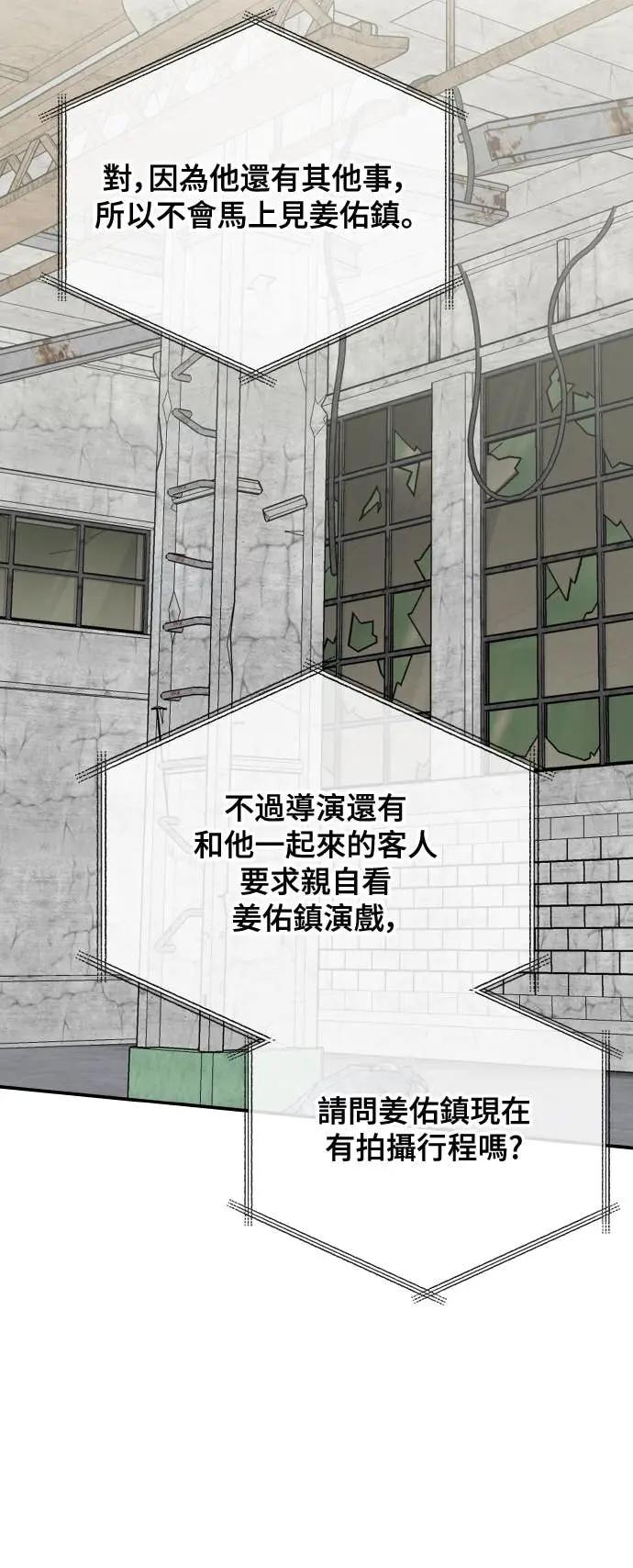 《误打误撞成为怪物天才演员》第39话 第65页