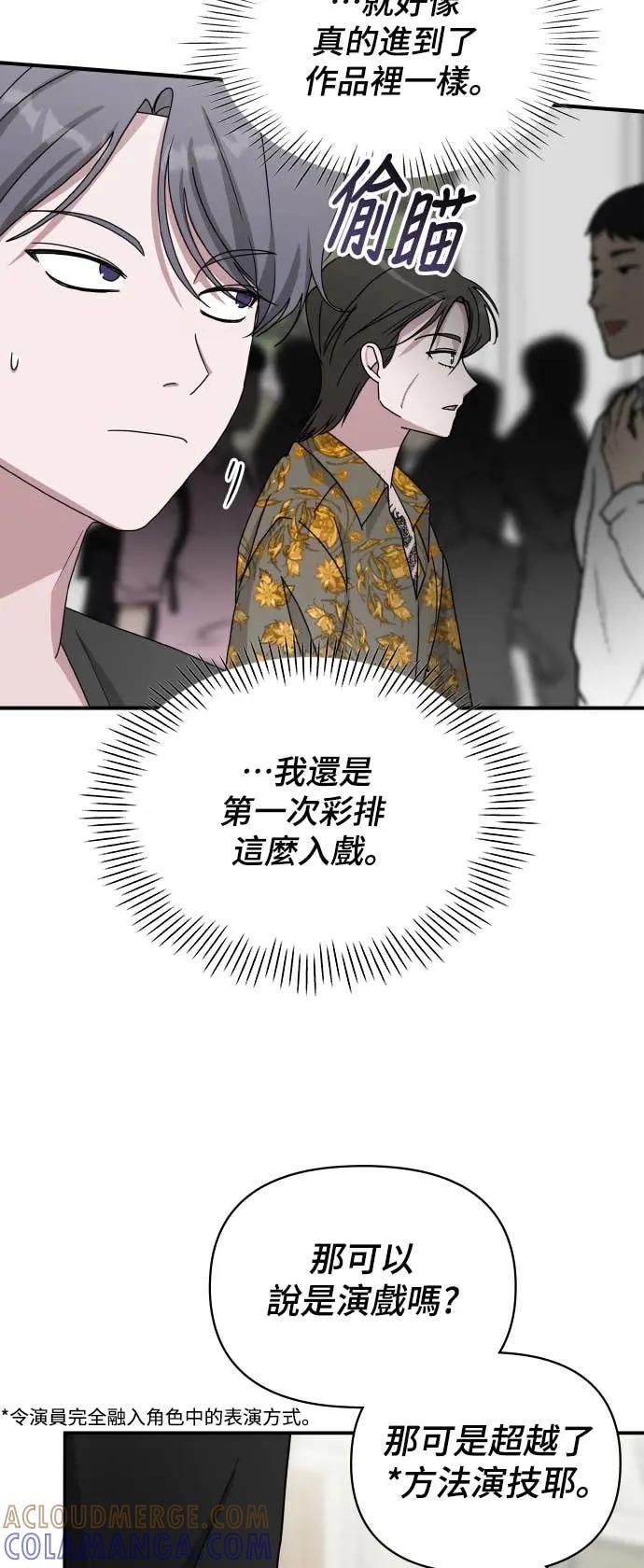 《误打误撞成为怪物天才演员》第39话 第55页