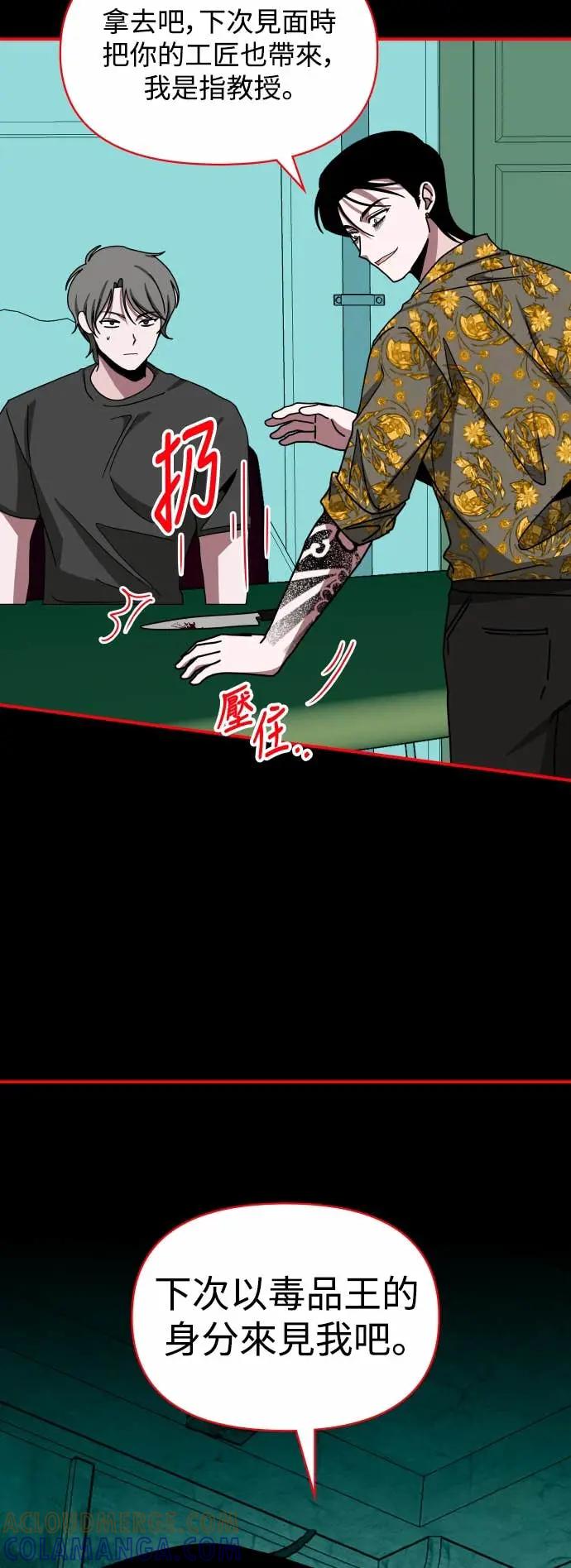 《误打误撞成为怪物天才演员》第39话 第49页