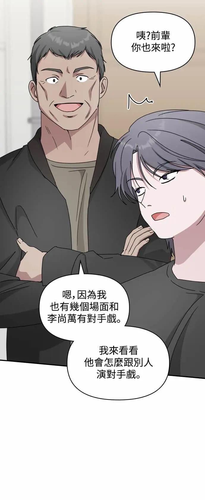 《误打误撞成为怪物天才演员》第39话 第57页