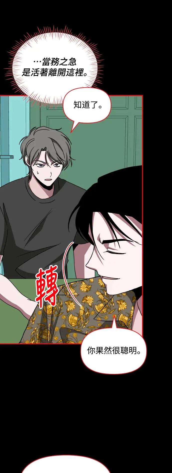 《误打误撞成为怪物天才演员》第39话 第48页
