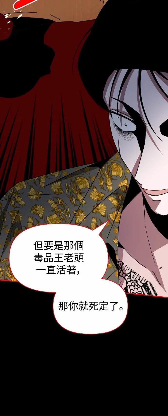 《误打误撞成为怪物天才演员》第39话 第47页