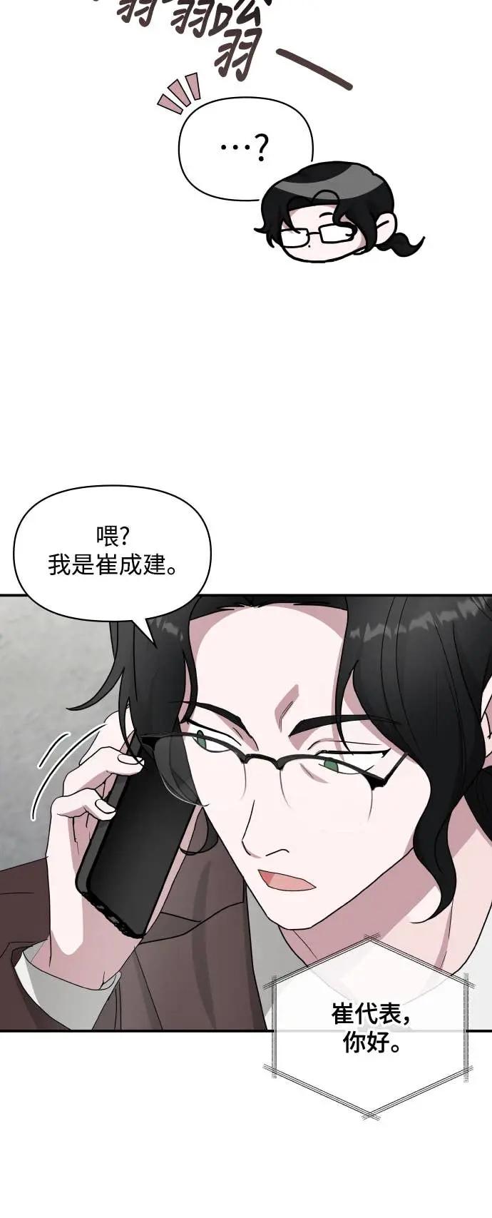 《误打误撞成为怪物天才演员》第39话 第62页