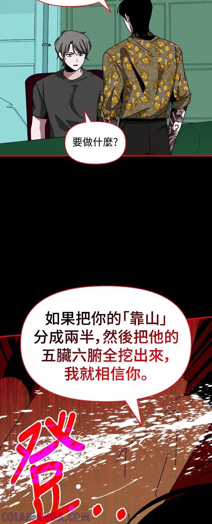 《误打误撞成为怪物天才演员》第39话 第46页