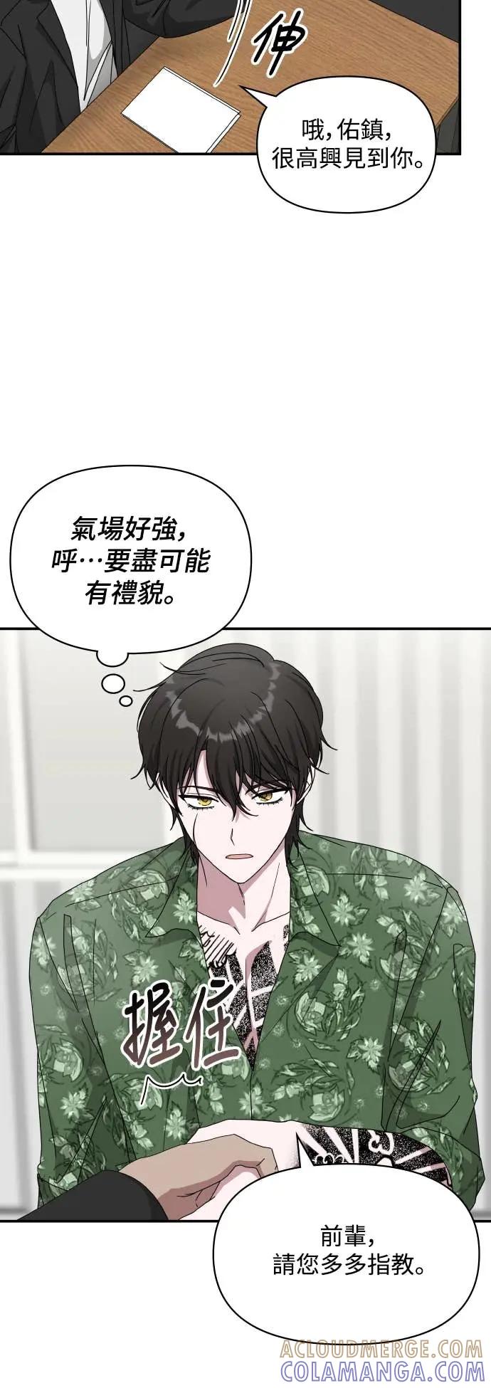 《误打误撞成为怪物天才演员》第40话 第4页
