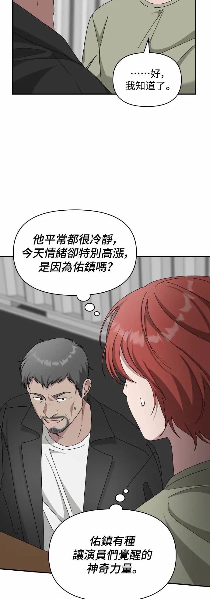 《误打误撞成为怪物天才演员》第40话 第8页