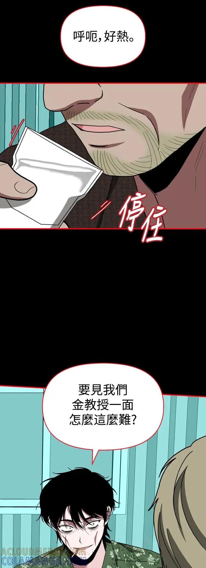 《误打误撞成为怪物天才演员》第40话 第19页