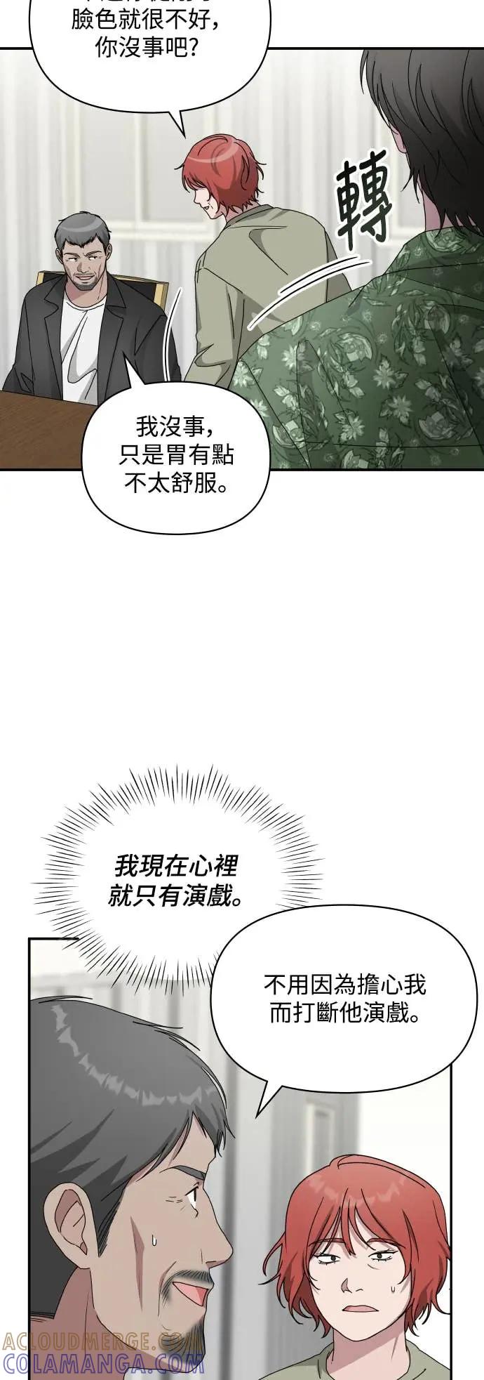 《误打误撞成为怪物天才演员》第40话 第7页