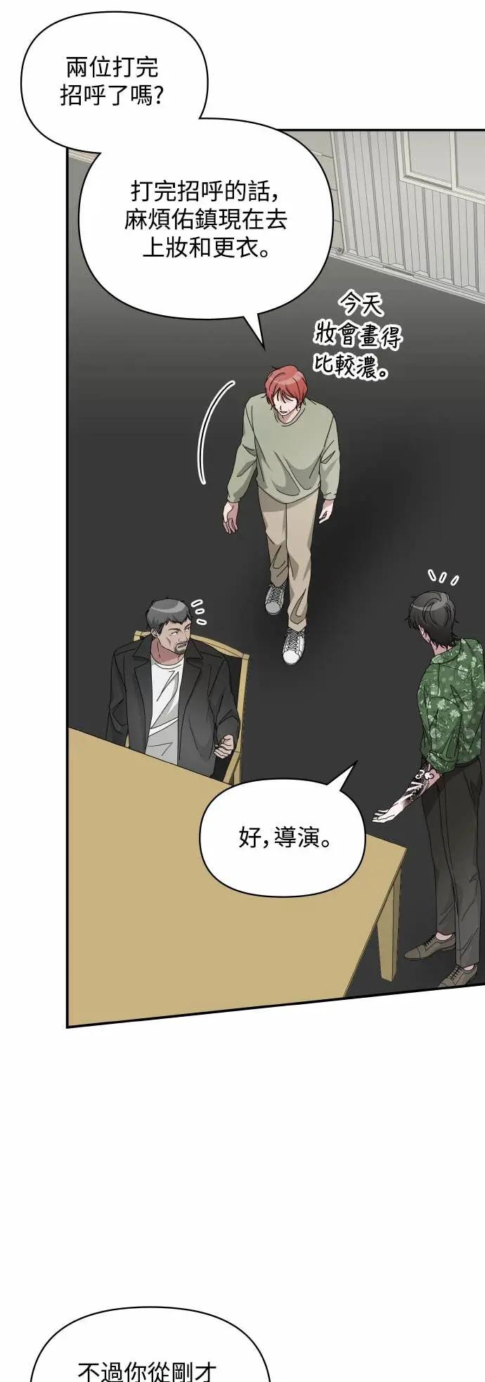 《误打误撞成为怪物天才演员》第40话 第6页