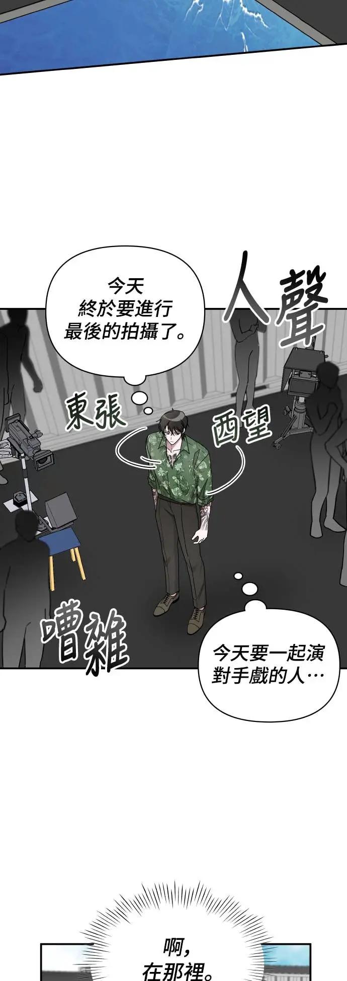 《误打误撞成为怪物天才演员》第40话 第2页