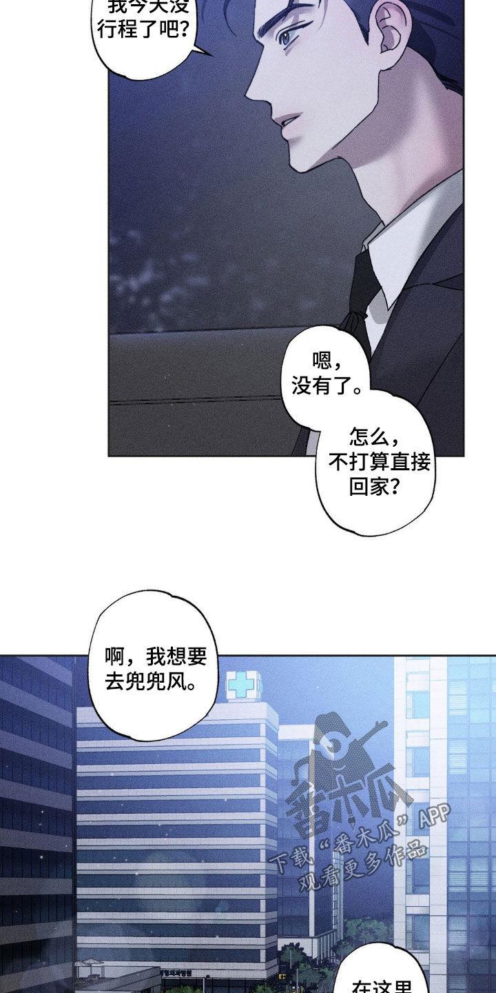 《特写爱意》第42章：不接电话 第6页