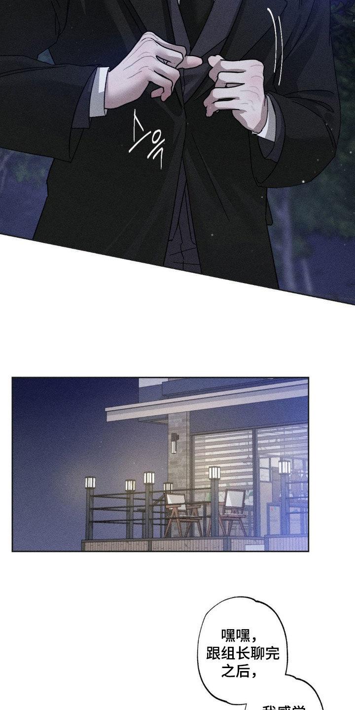 《特写爱意》第42章：不接电话 第10页