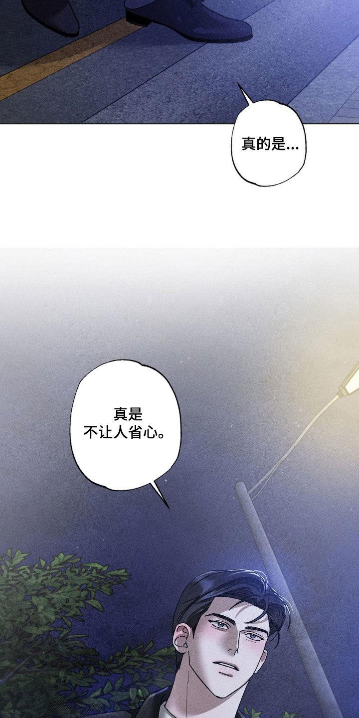 《特写爱意》第42章：不接电话 第8页