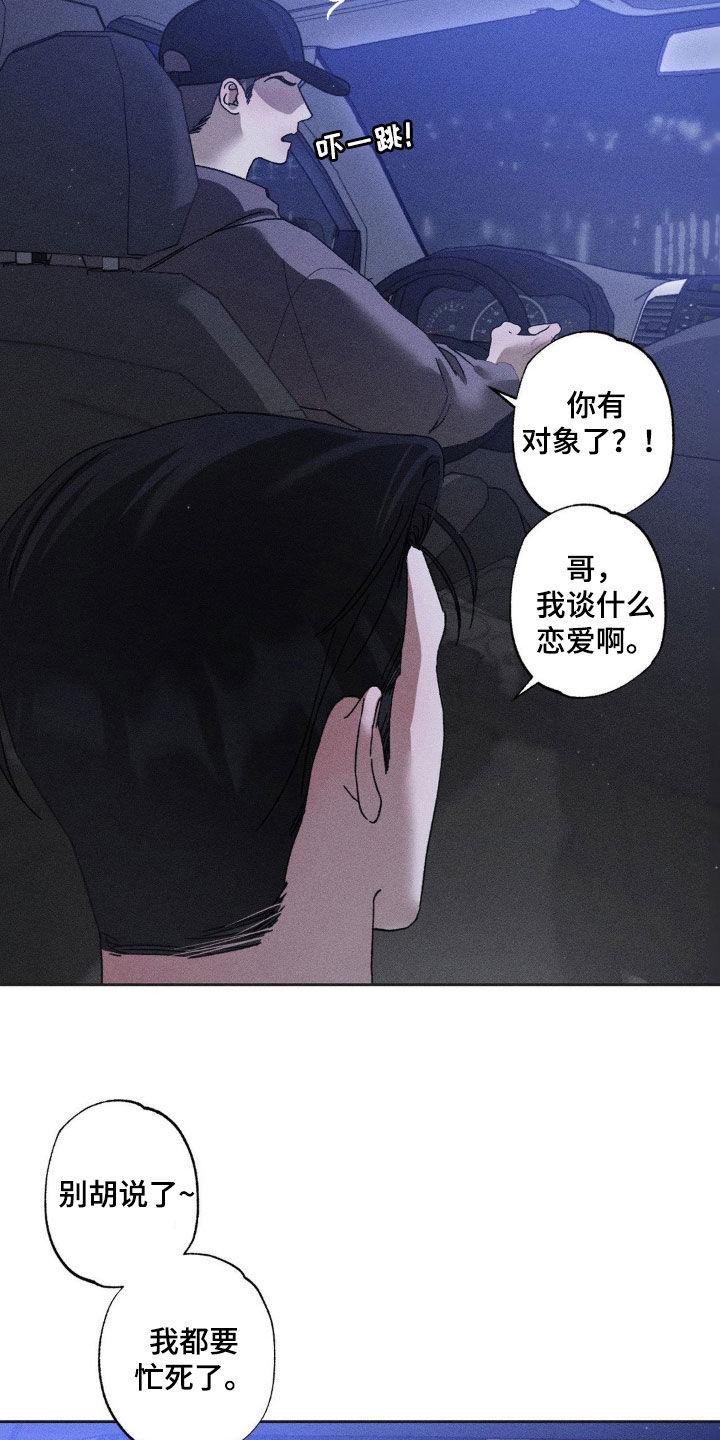 《特写爱意》第42章：不接电话 第4页