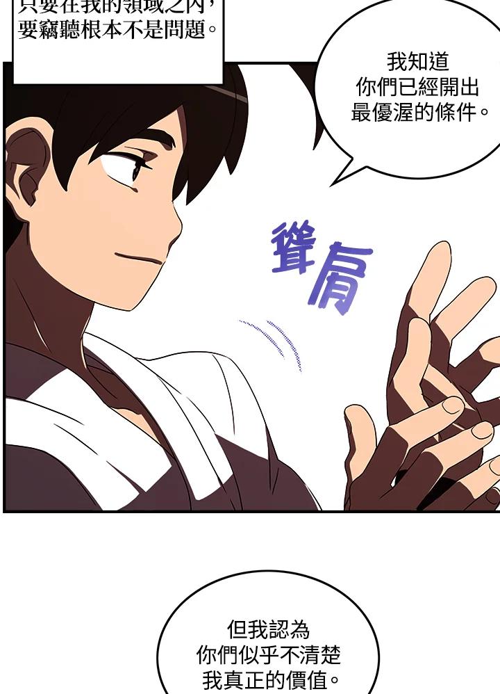 《魔导王》第42话 第6页