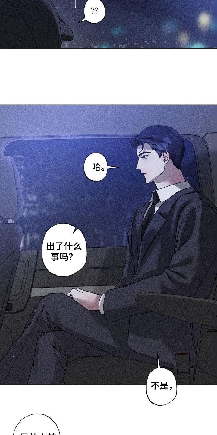 《特写爱意》第42章：不接电话 第2页
