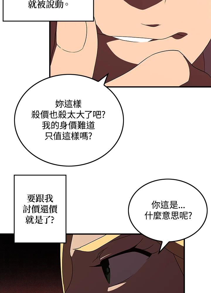 《魔导王》第42话 第2页