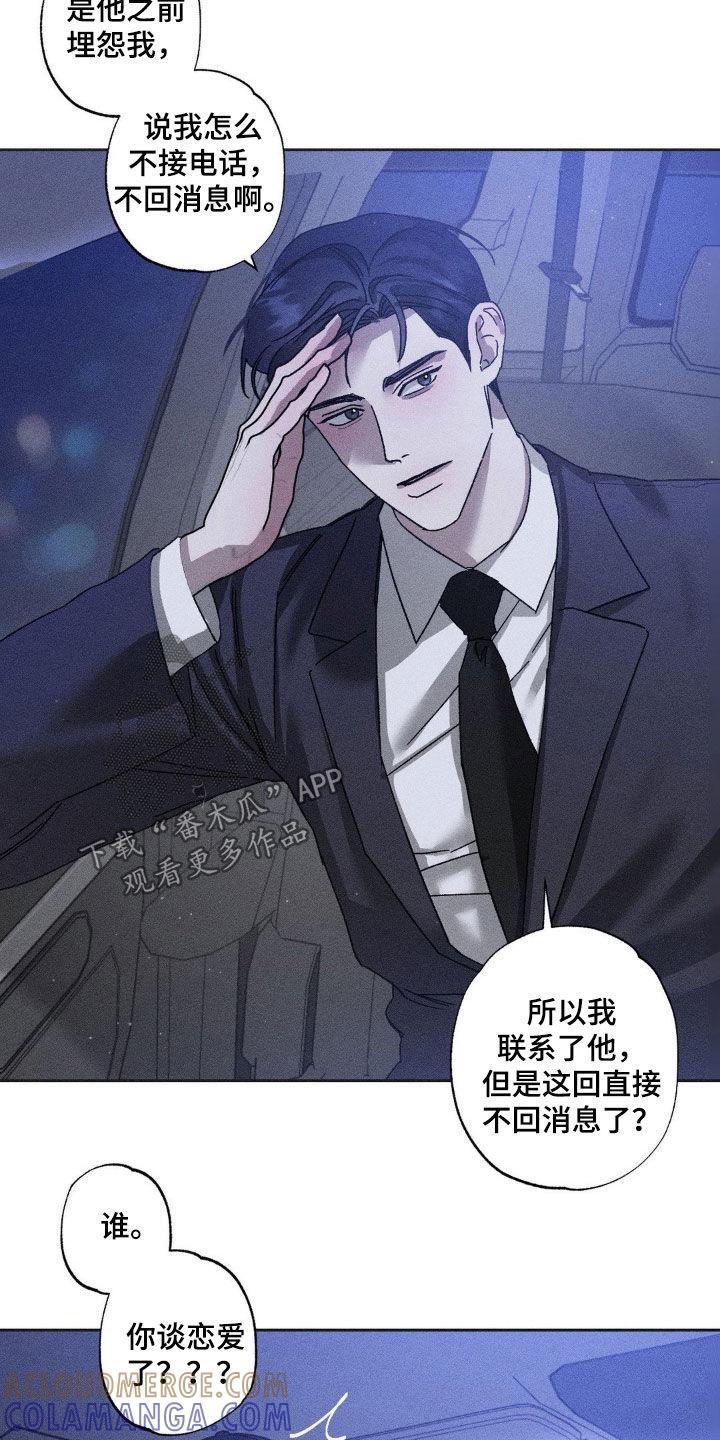 《特写爱意》第42章：不接电话 第3页