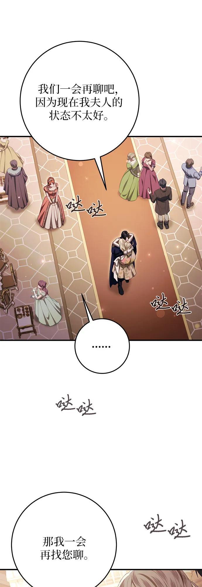 《幸存王女的微笑背后》第46话 第77页