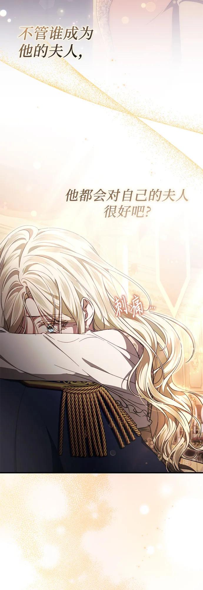 《幸存王女的微笑背后》第46话 第86页