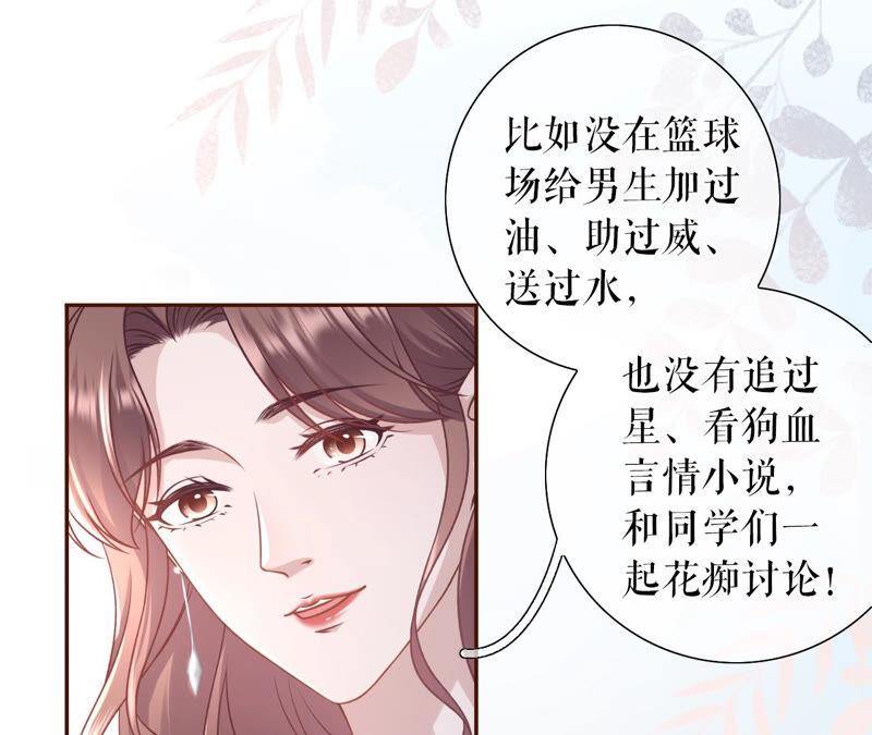 《女票芳龄30十》青春的回忆 第72页