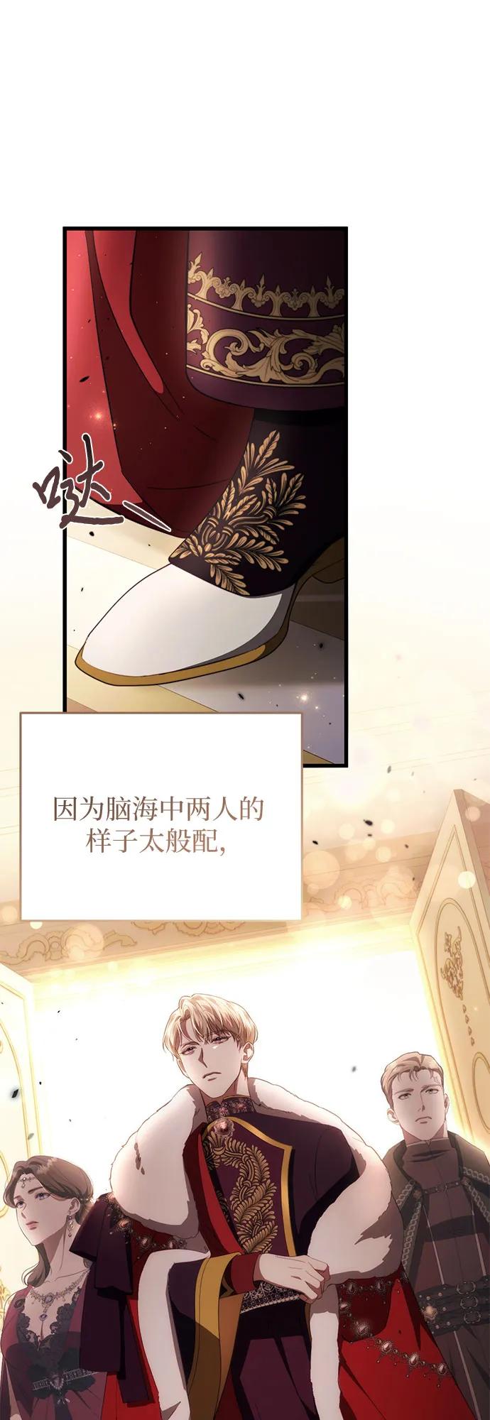 《幸存王女的微笑背后》第46话 第89页