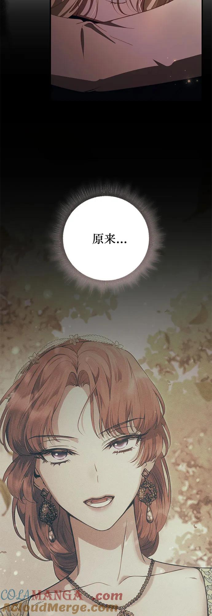 《幸存王女的微笑背后》第46话 第79页