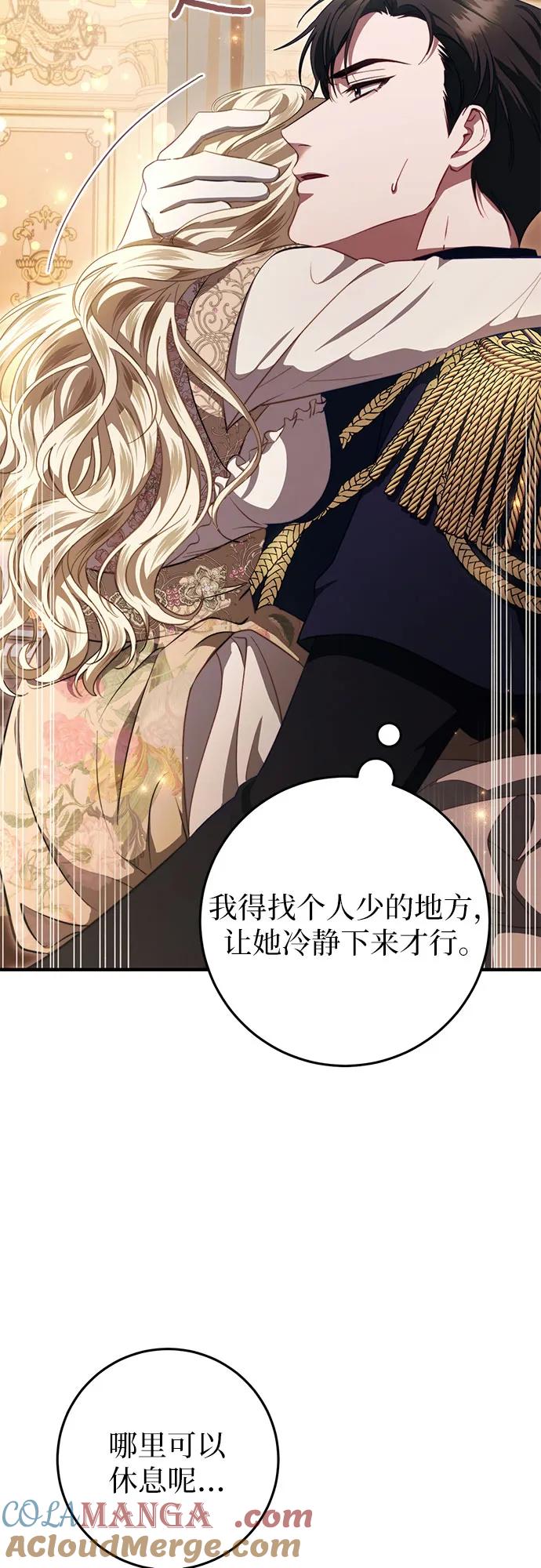 《幸存王女的微笑背后》第46话 第73页