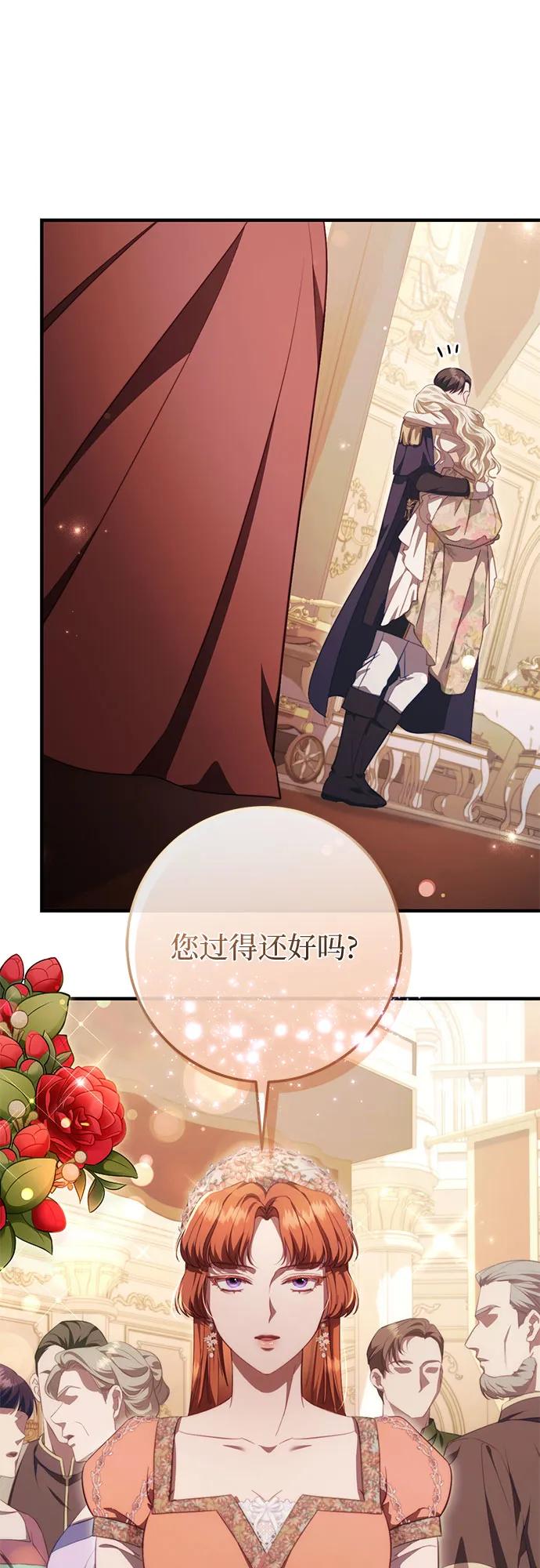 《幸存王女的微笑背后》第46话 第75页