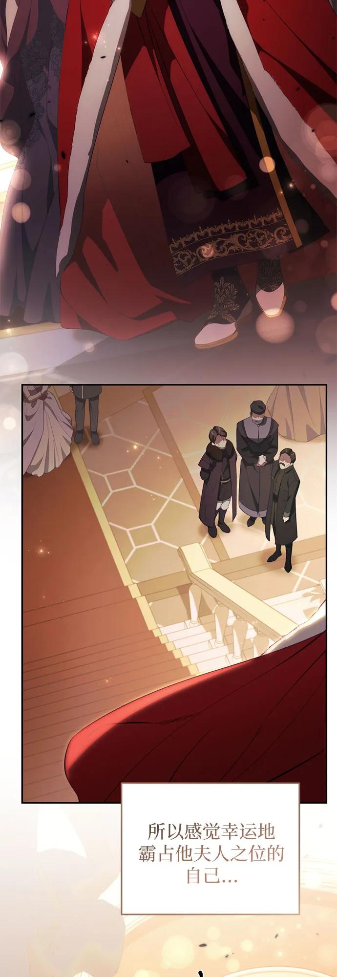 《幸存王女的微笑背后》第46话 第90页