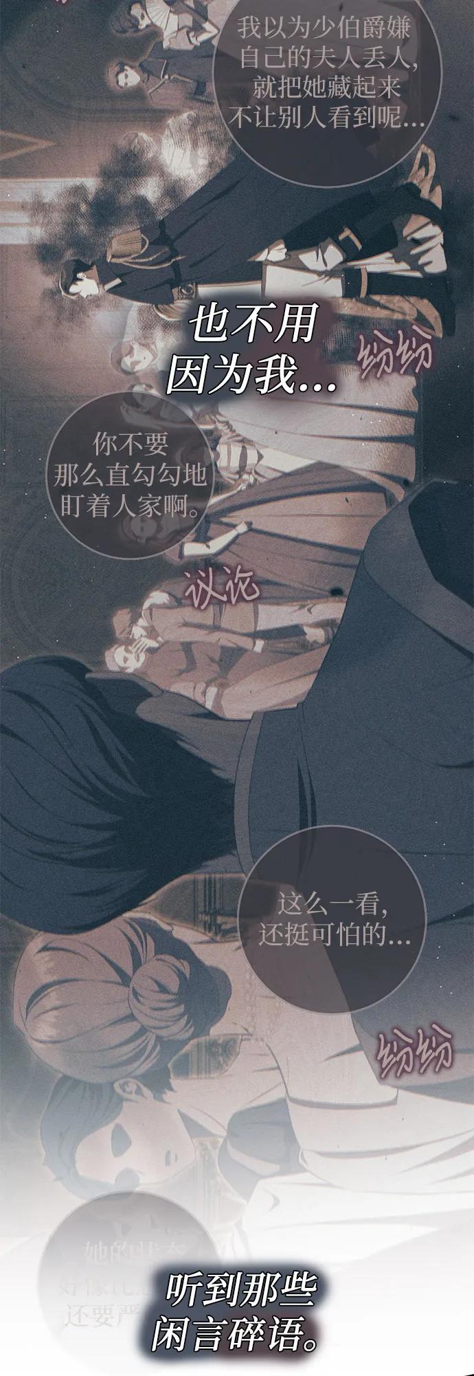 《幸存王女的微笑背后》第46话 第83页