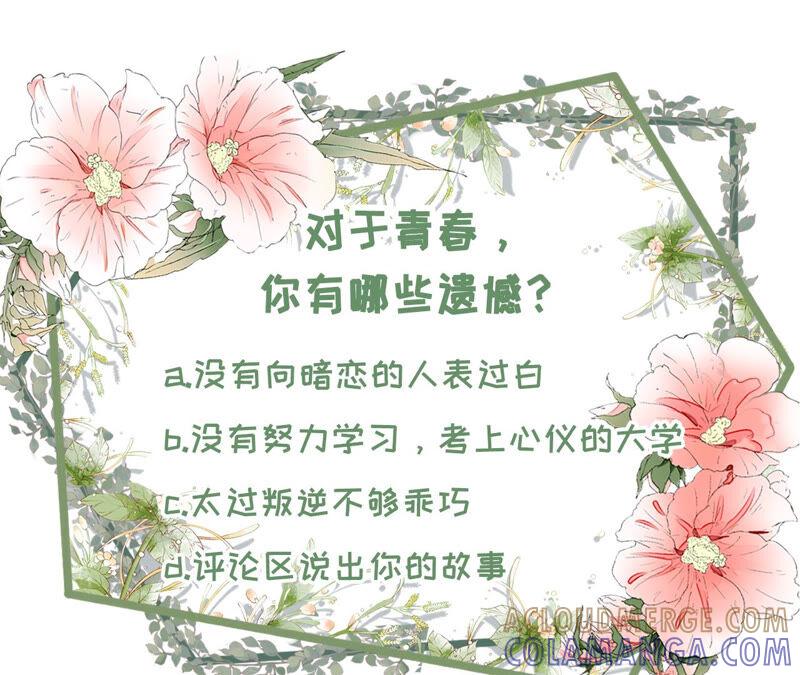 《女票芳龄30十》青春的回忆 第79页
