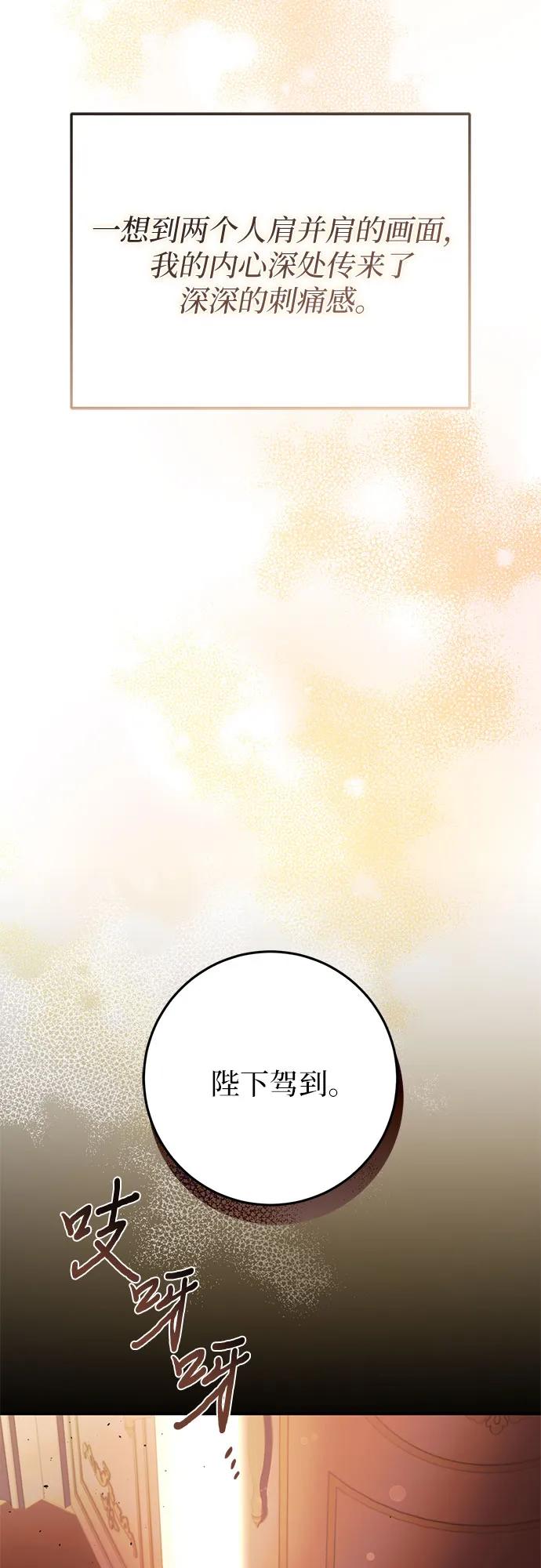 《幸存王女的微笑背后》第46话 第87页