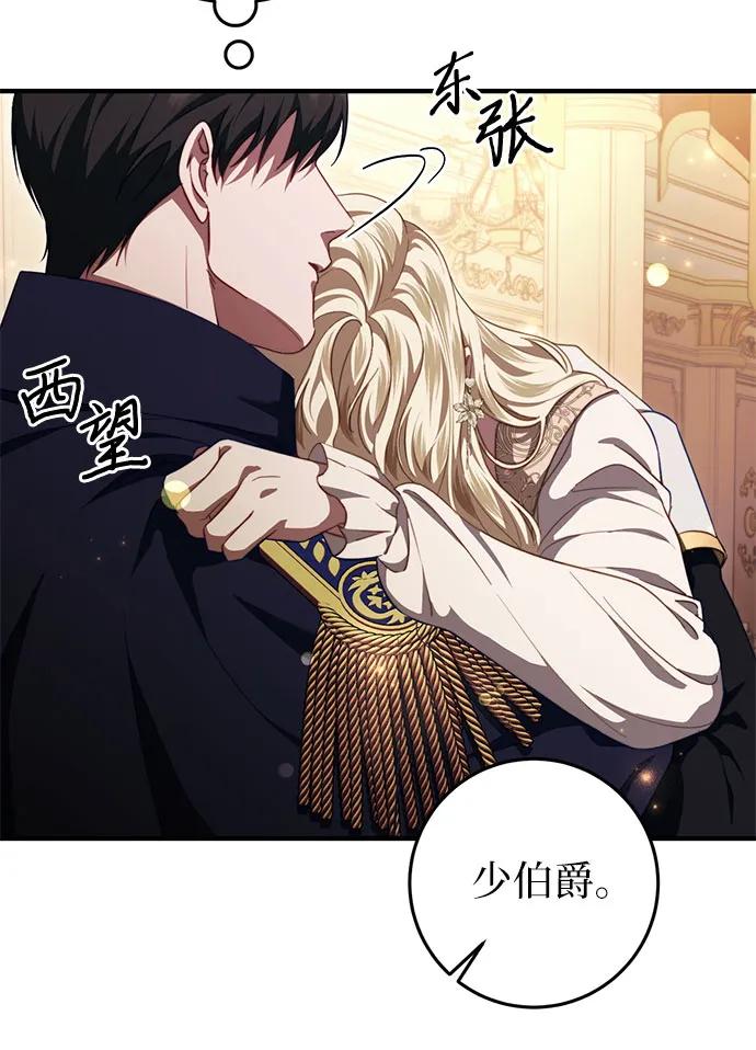 《幸存王女的微笑背后》第46话 第74页