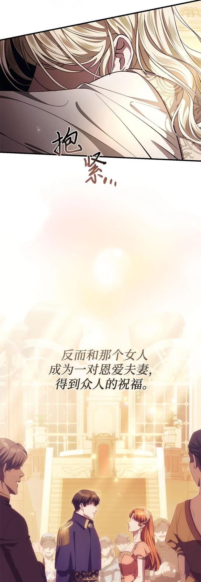 《幸存王女的微笑背后》第46话 第84页