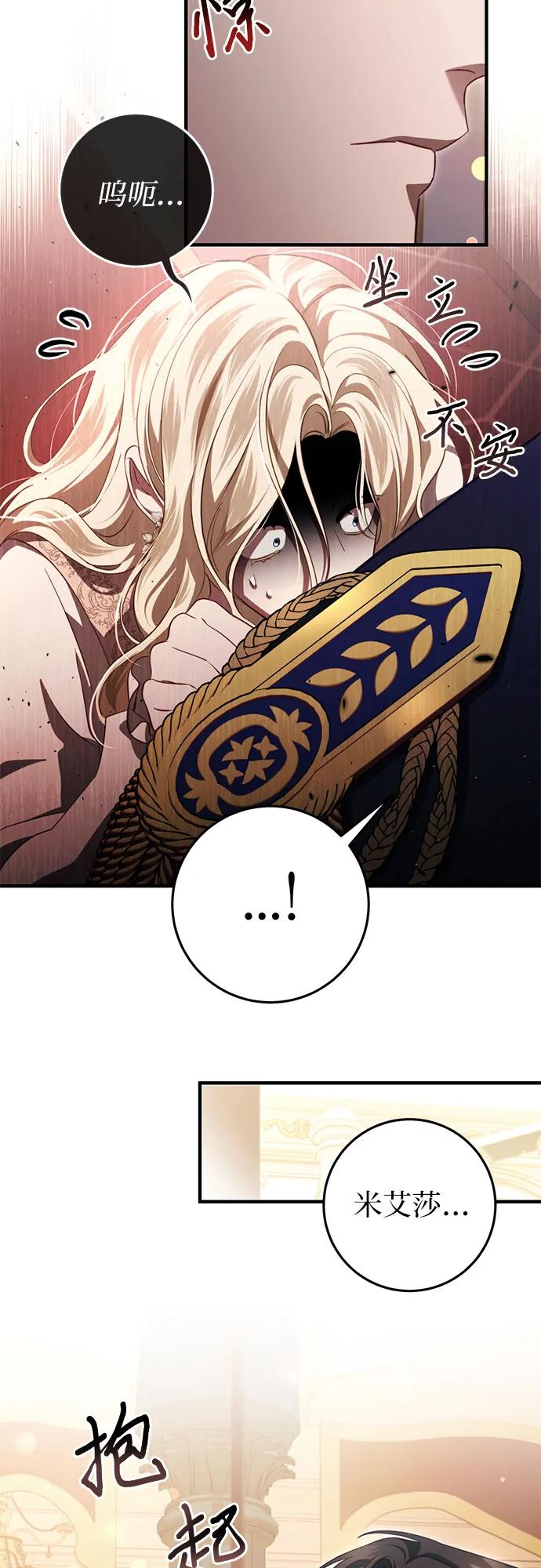 《幸存王女的微笑背后》第46话 第72页