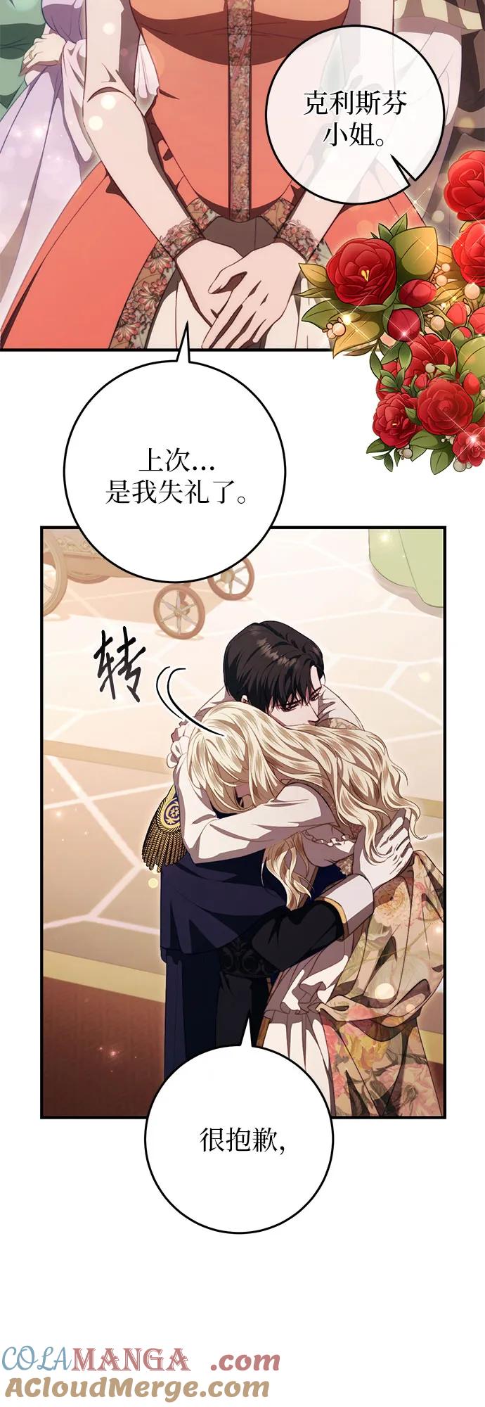 《幸存王女的微笑背后》第46话 第76页