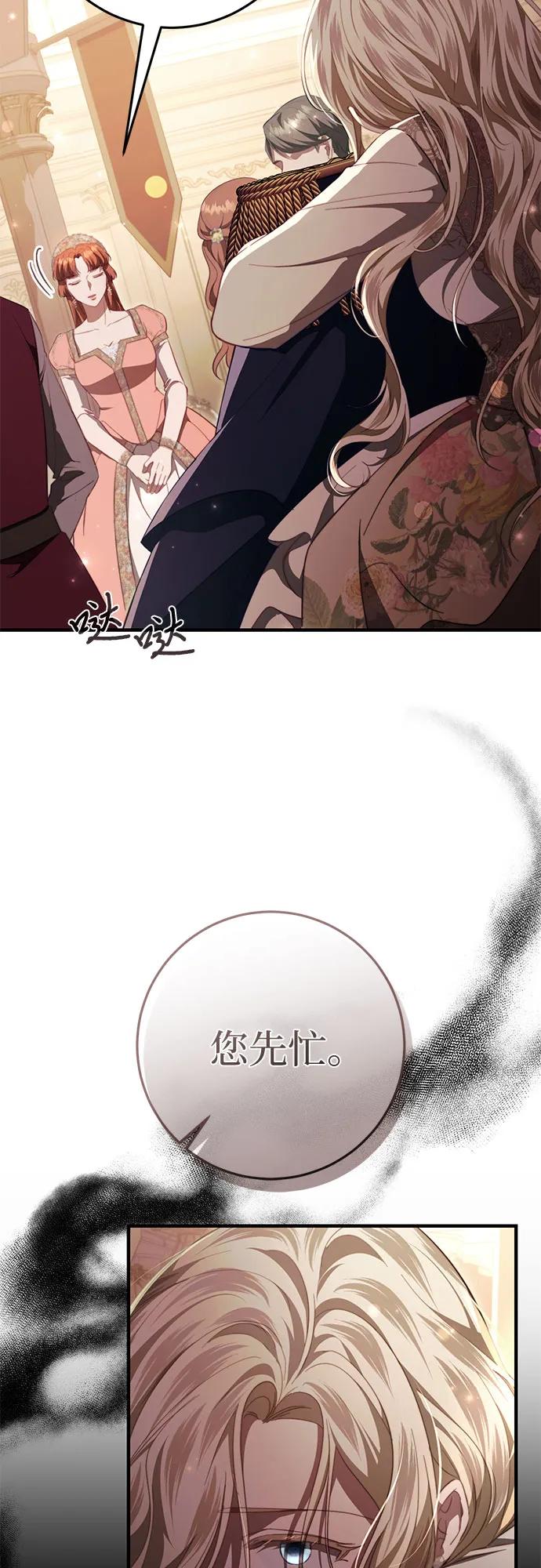 《幸存王女的微笑背后》第46话 第78页