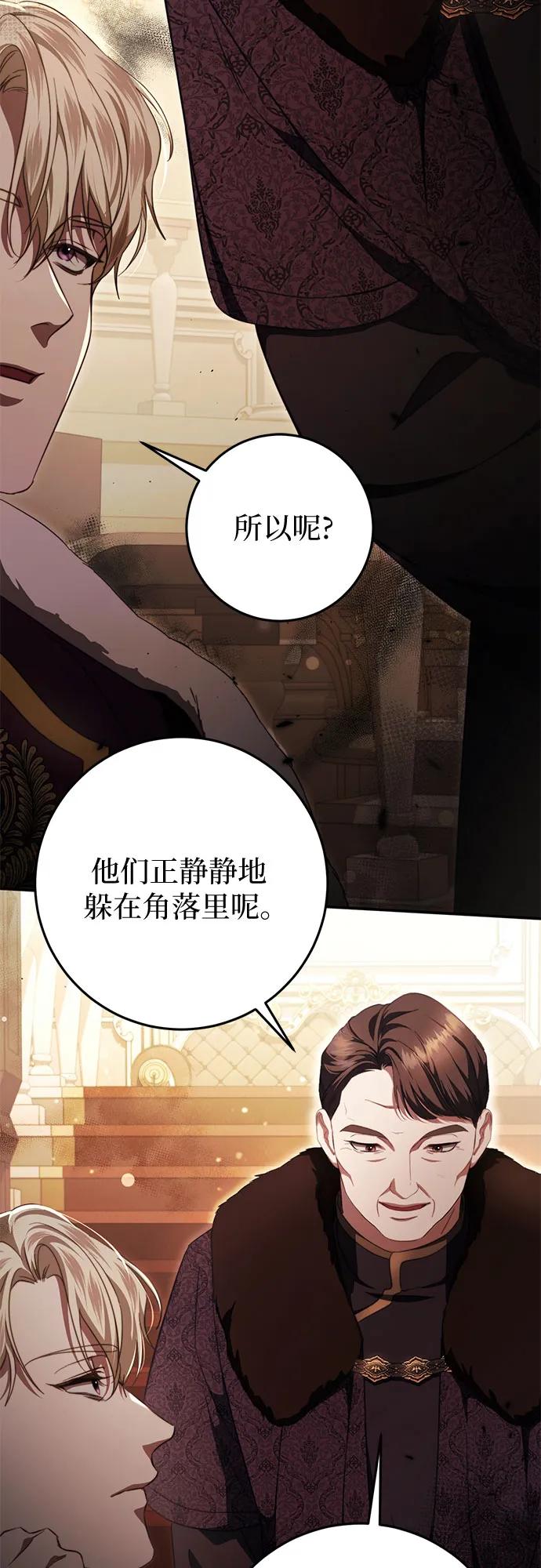 《幸存王女的微笑背后》第47话 第20页