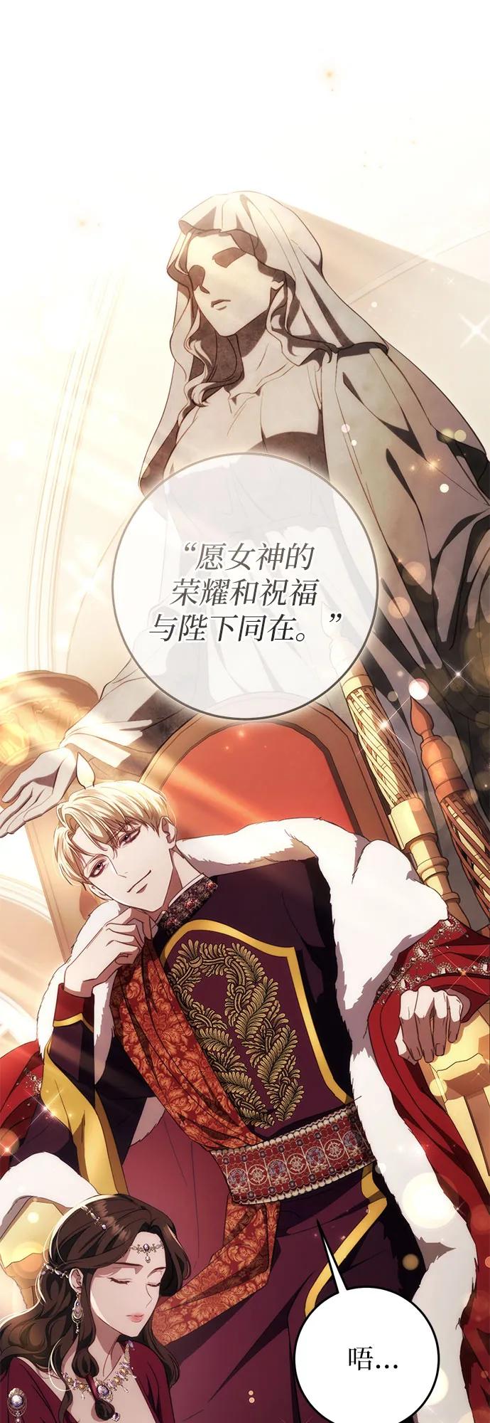 《幸存王女的微笑背后》第47话 第2页