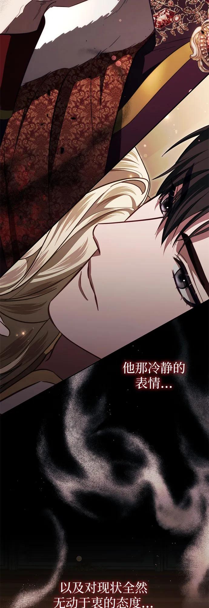 《幸存王女的微笑背后》第47话 第6页