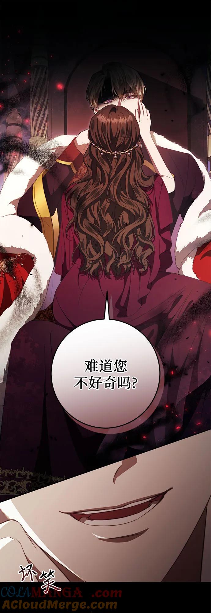 《幸存王女的微笑背后》第47话 第16页